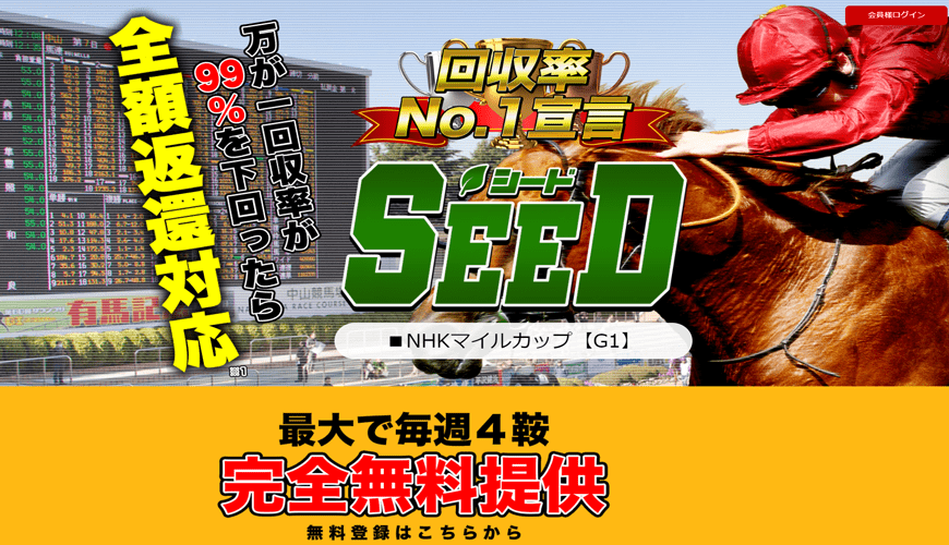 【閉鎖】ＳＥＥＤ(シード)